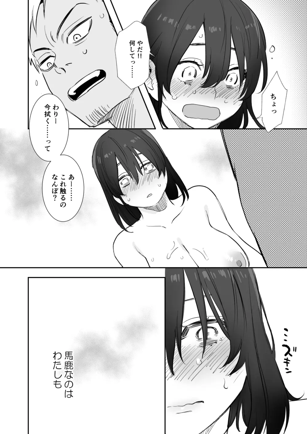 〇千円でおっぱい見せて。～元同級生のチャラ男からのお願いを断れず…～ Page.24