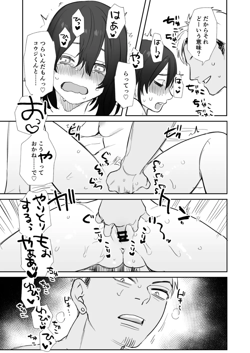 〇千円でおっぱい見せて。～元同級生のチャラ男からのお願いを断れず…～ Page.28