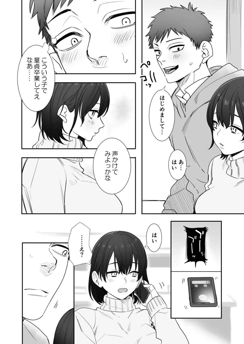 〇千円でおっぱい見せて。～元同級生のチャラ男からのお願いを断れず…～ Page.3