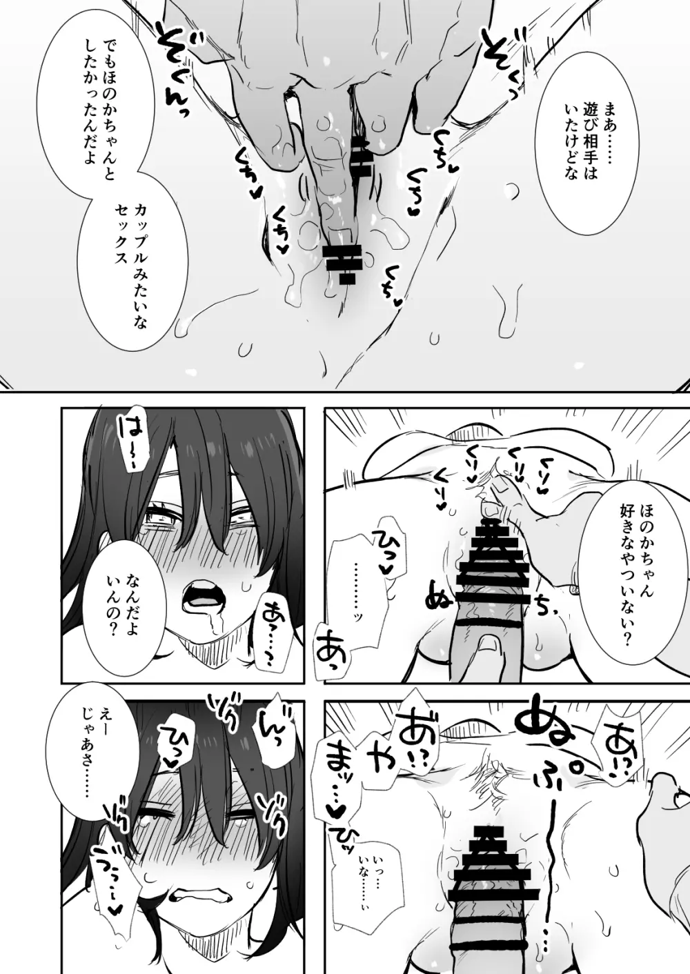 〇千円でおっぱい見せて。～元同級生のチャラ男からのお願いを断れず…～ Page.31