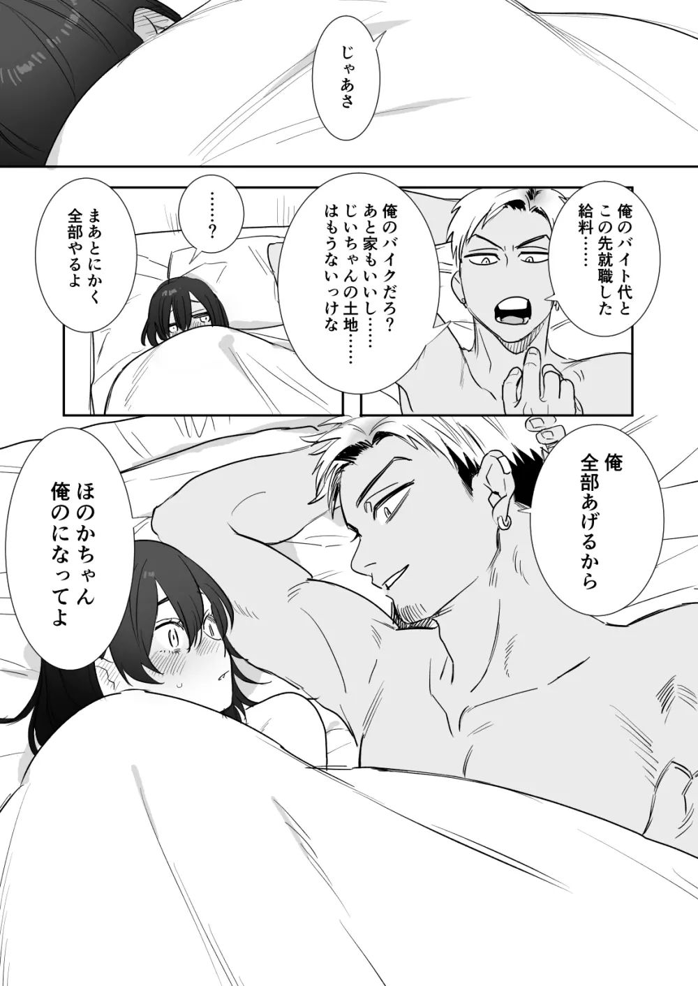 〇千円でおっぱい見せて。～元同級生のチャラ男からのお願いを断れず…～ Page.40