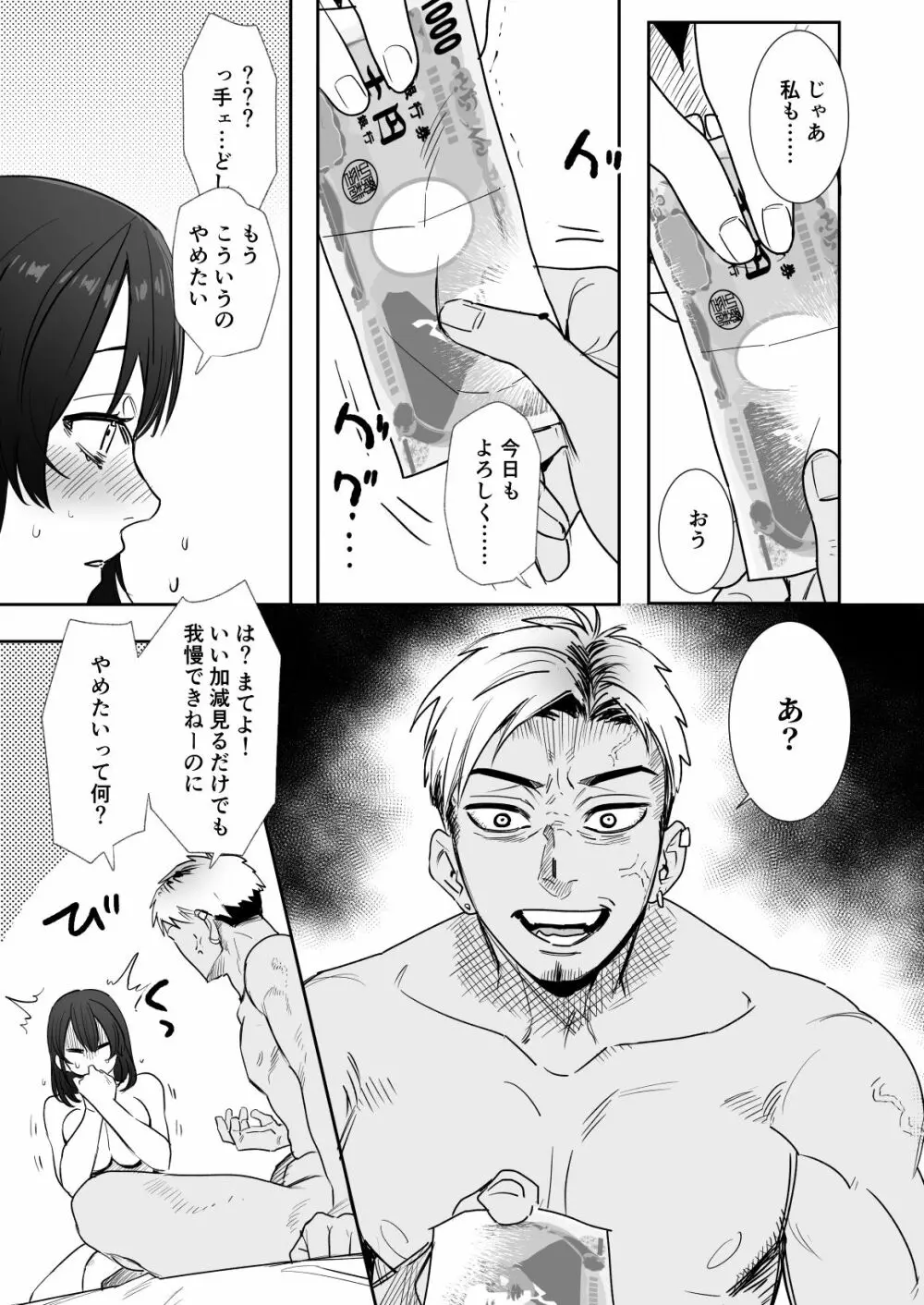 〇千円でおっぱい見せて。～元同級生のチャラ男からのお願いを断れず…～ Page.6