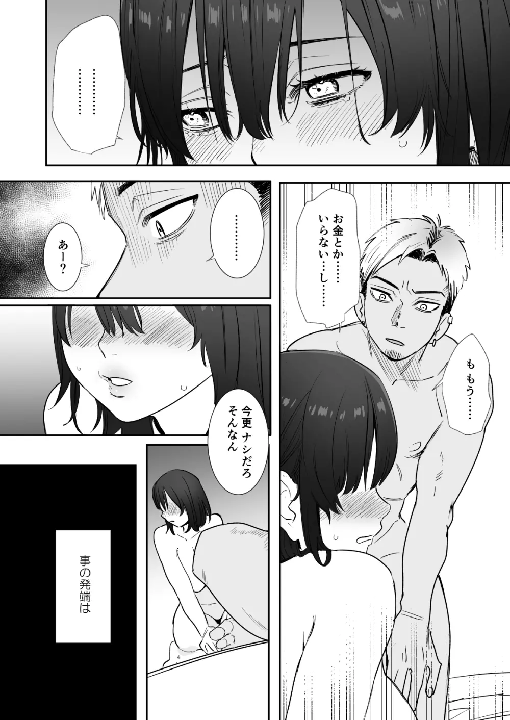 〇千円でおっぱい見せて。～元同級生のチャラ男からのお願いを断れず…～ - 同人誌 - エロ漫画 - NyaHentai