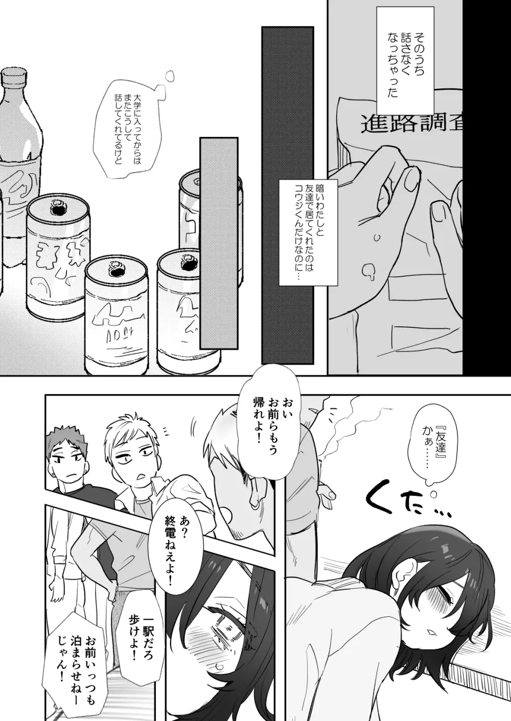 〇千円でおっぱい見せて。～元同級生のチャラ男からのお願いを断れず…～ Page.9