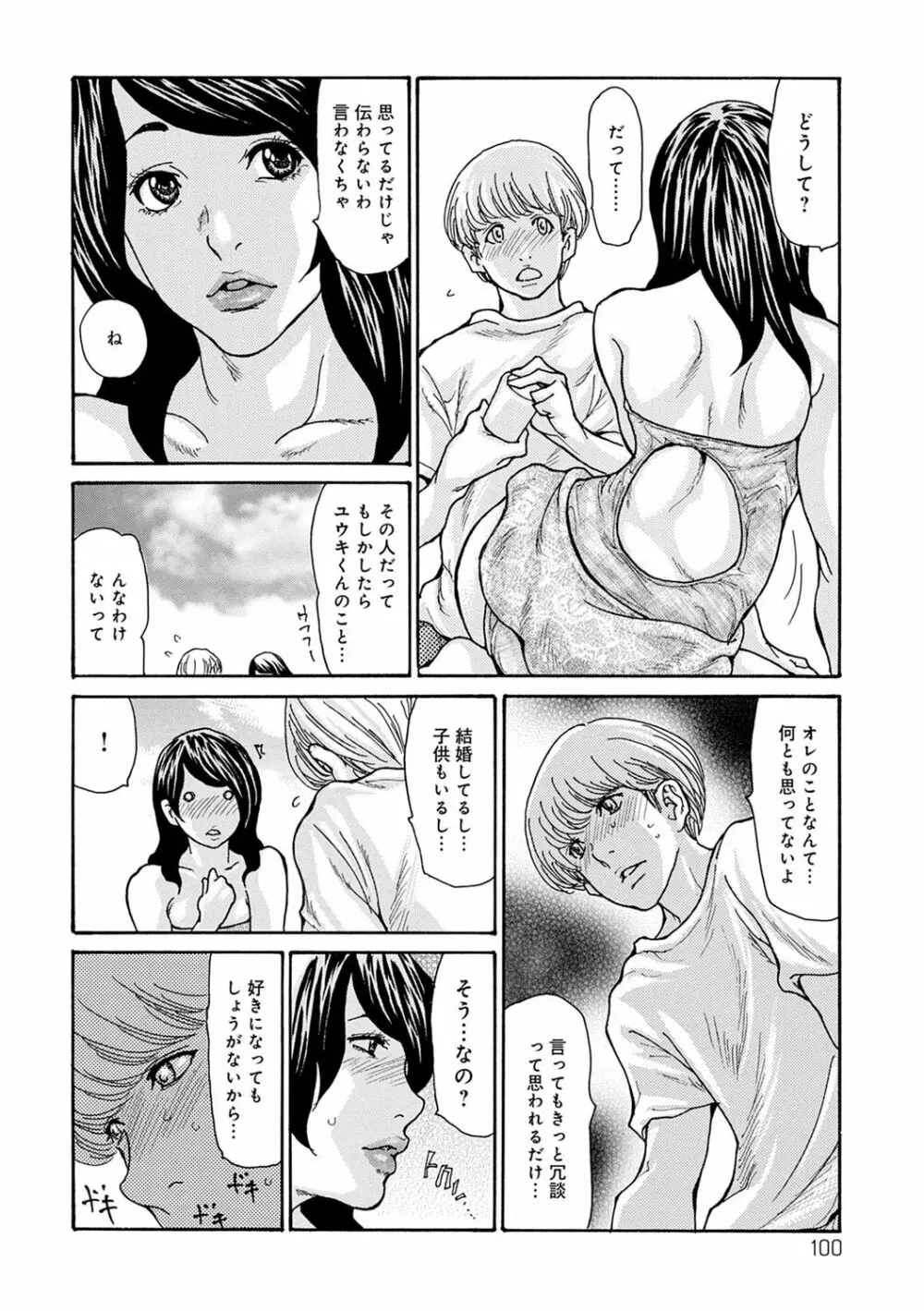 OL妻攻略法 Page.101