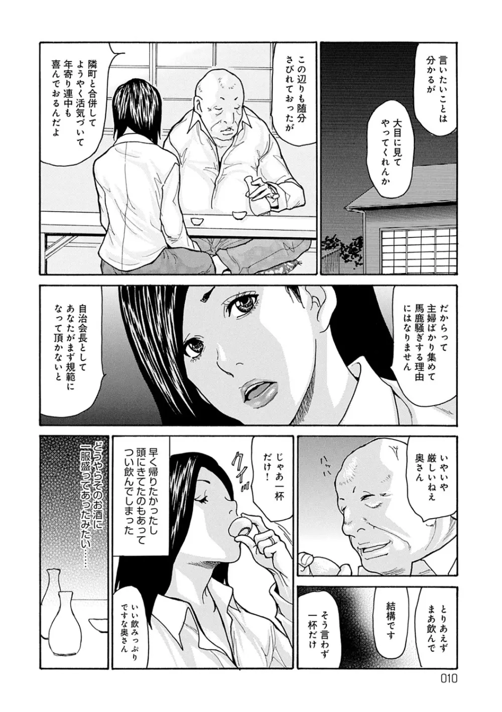 OL妻攻略法 Page.11