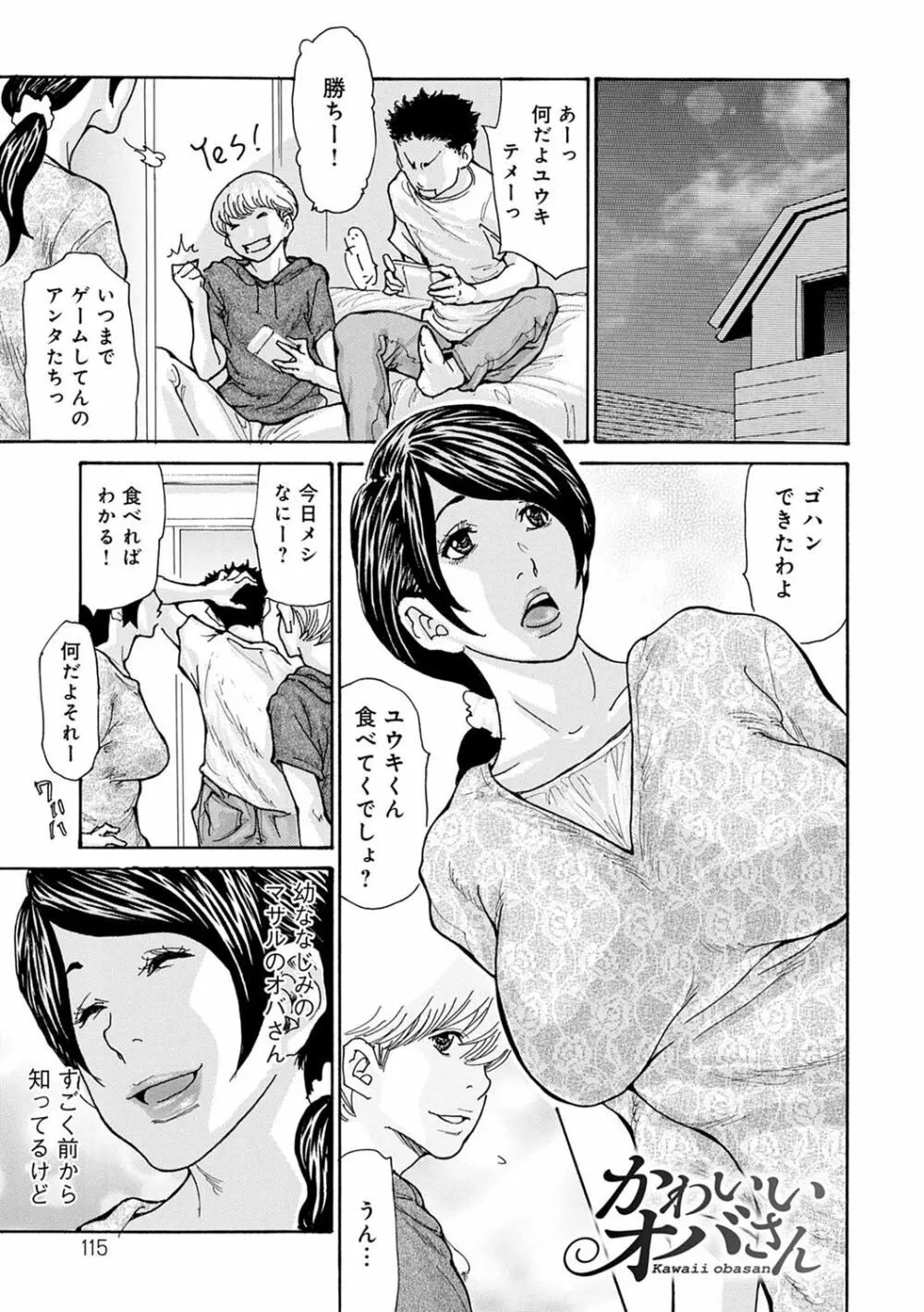 OL妻攻略法 Page.116