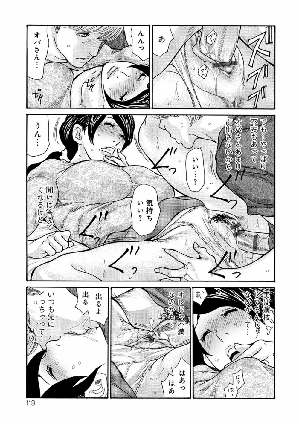 OL妻攻略法 Page.120