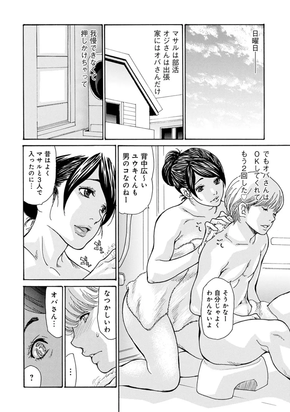 OL妻攻略法 Page.123