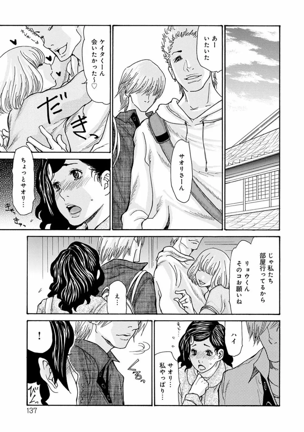 OL妻攻略法 Page.138