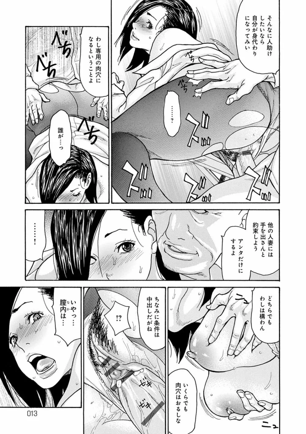 OL妻攻略法 Page.14