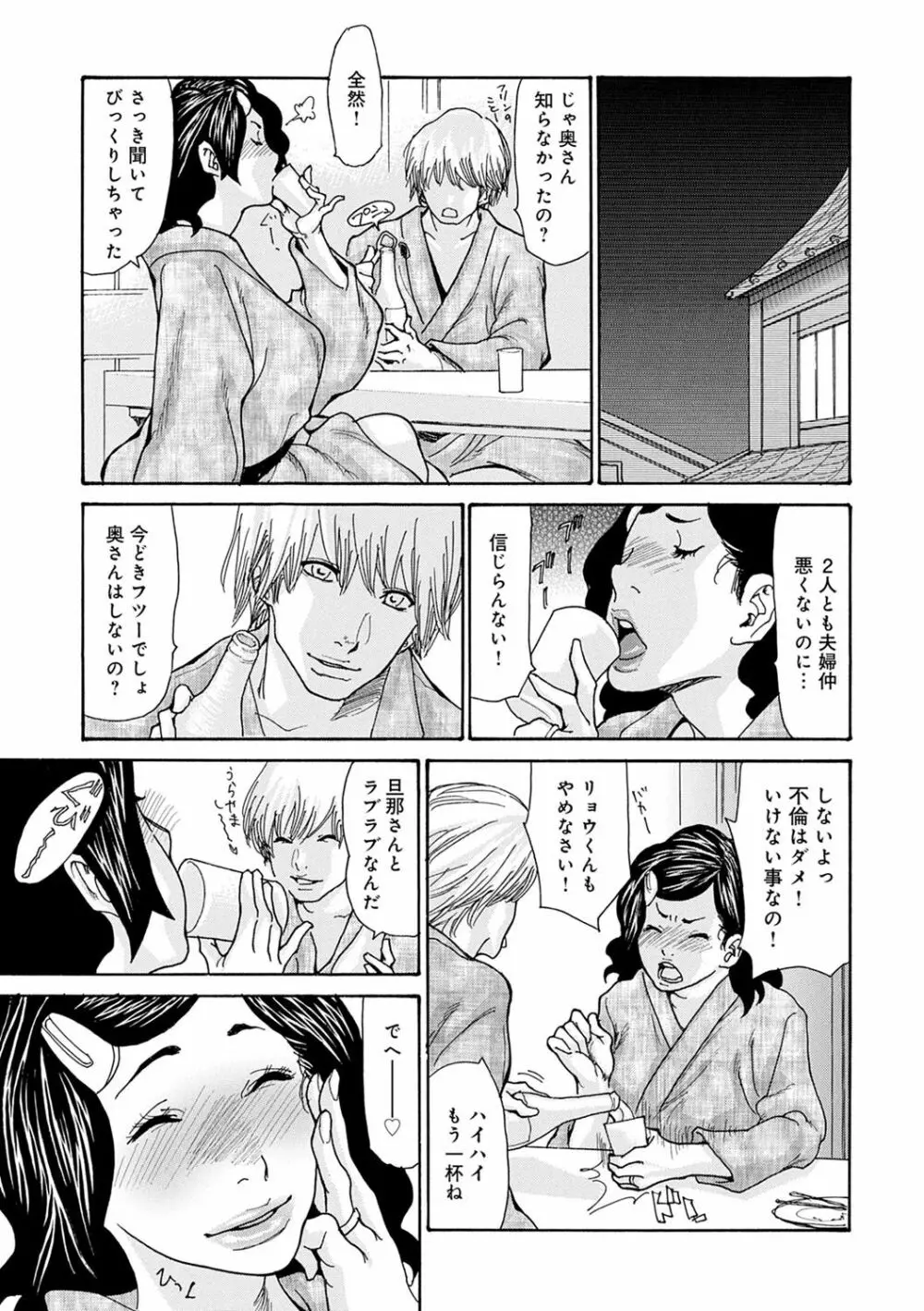 OL妻攻略法 Page.140