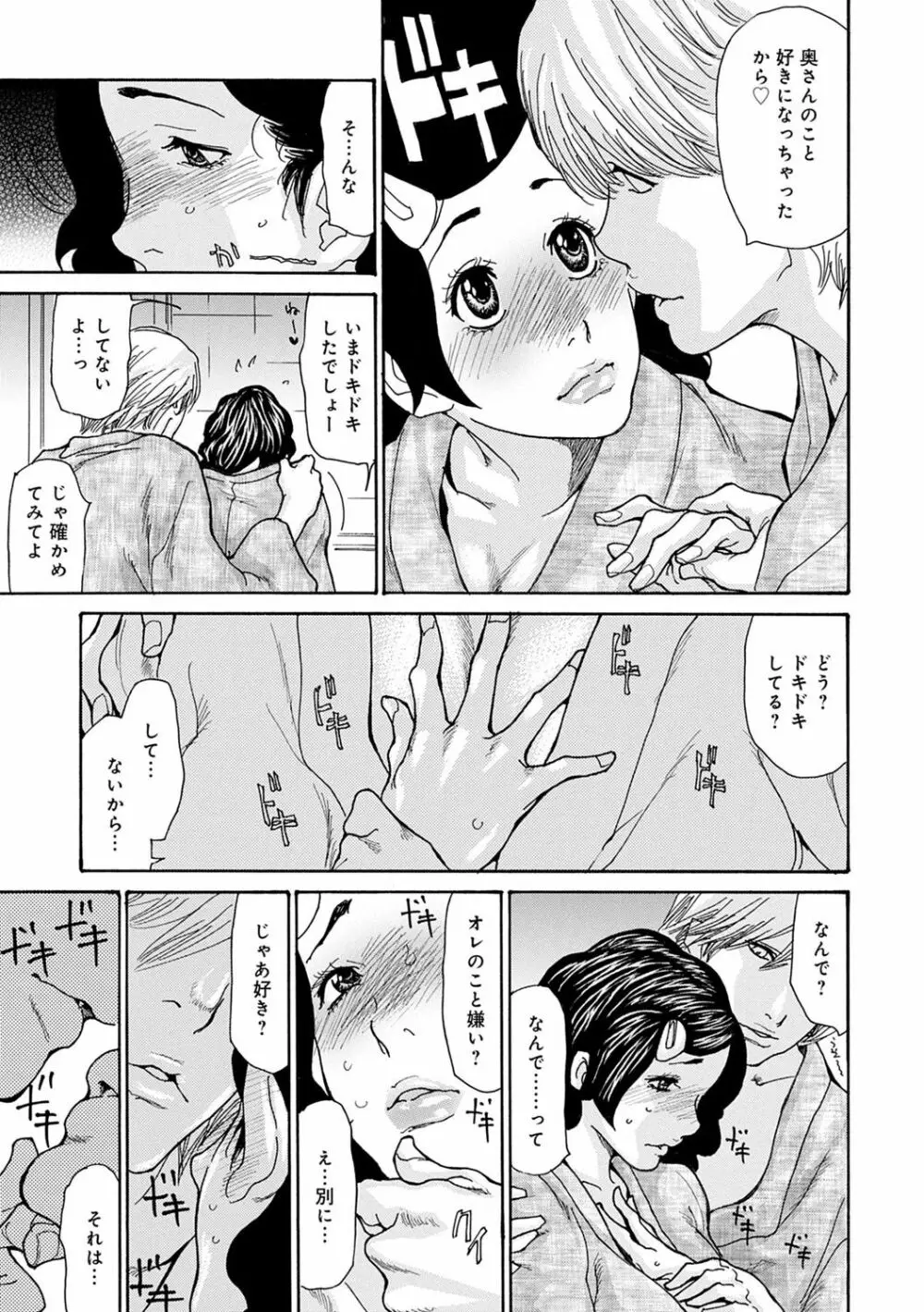 OL妻攻略法 Page.142