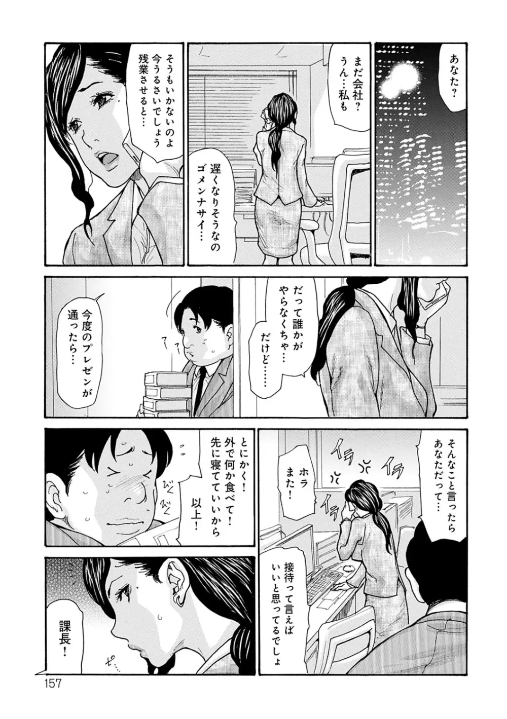 OL妻攻略法 Page.158