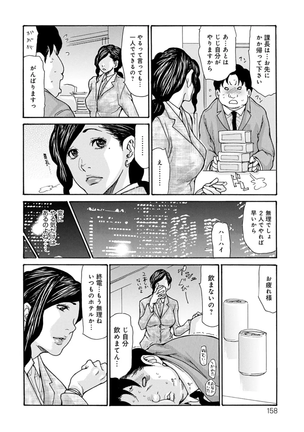 OL妻攻略法 Page.159