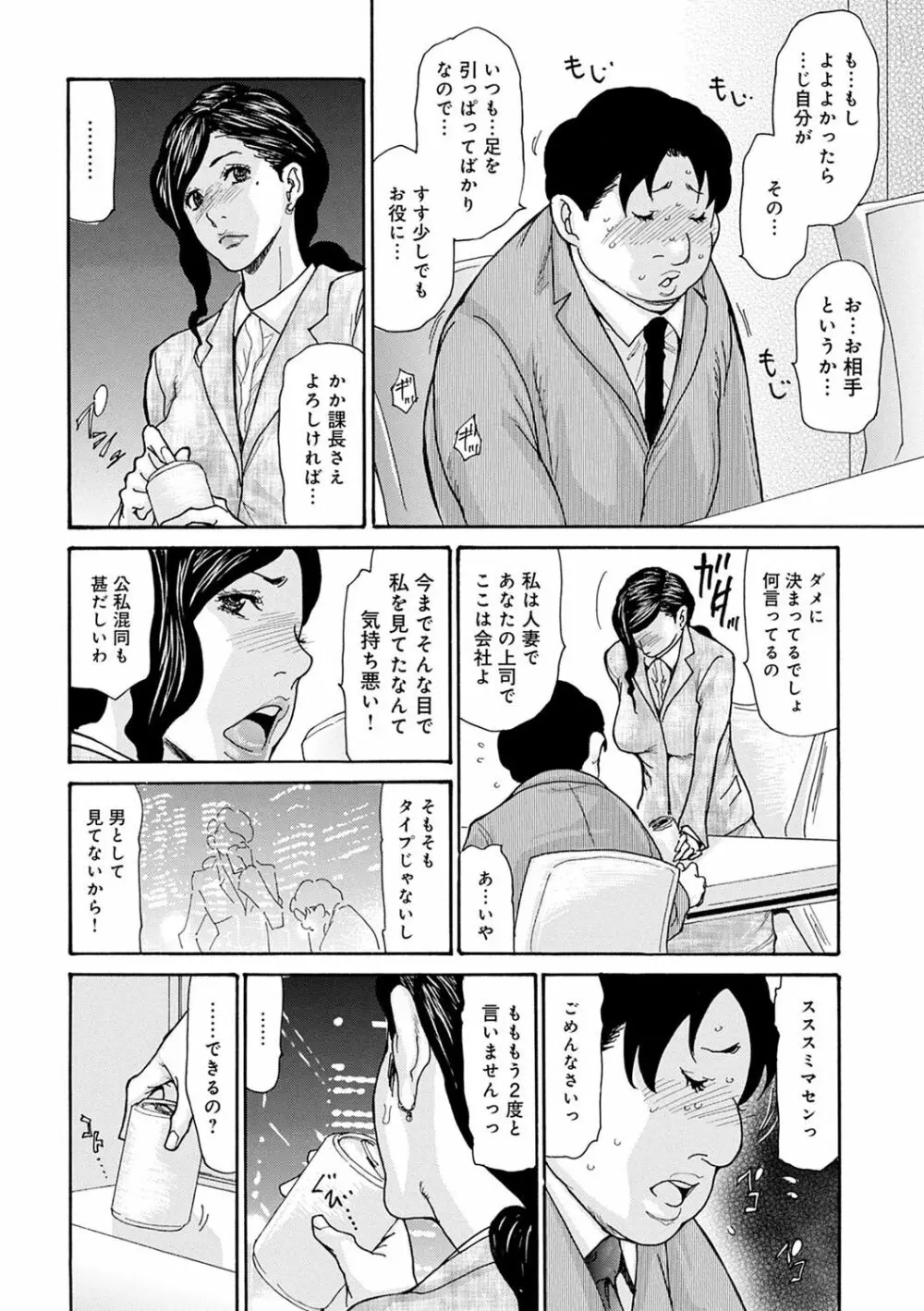 OL妻攻略法 Page.161