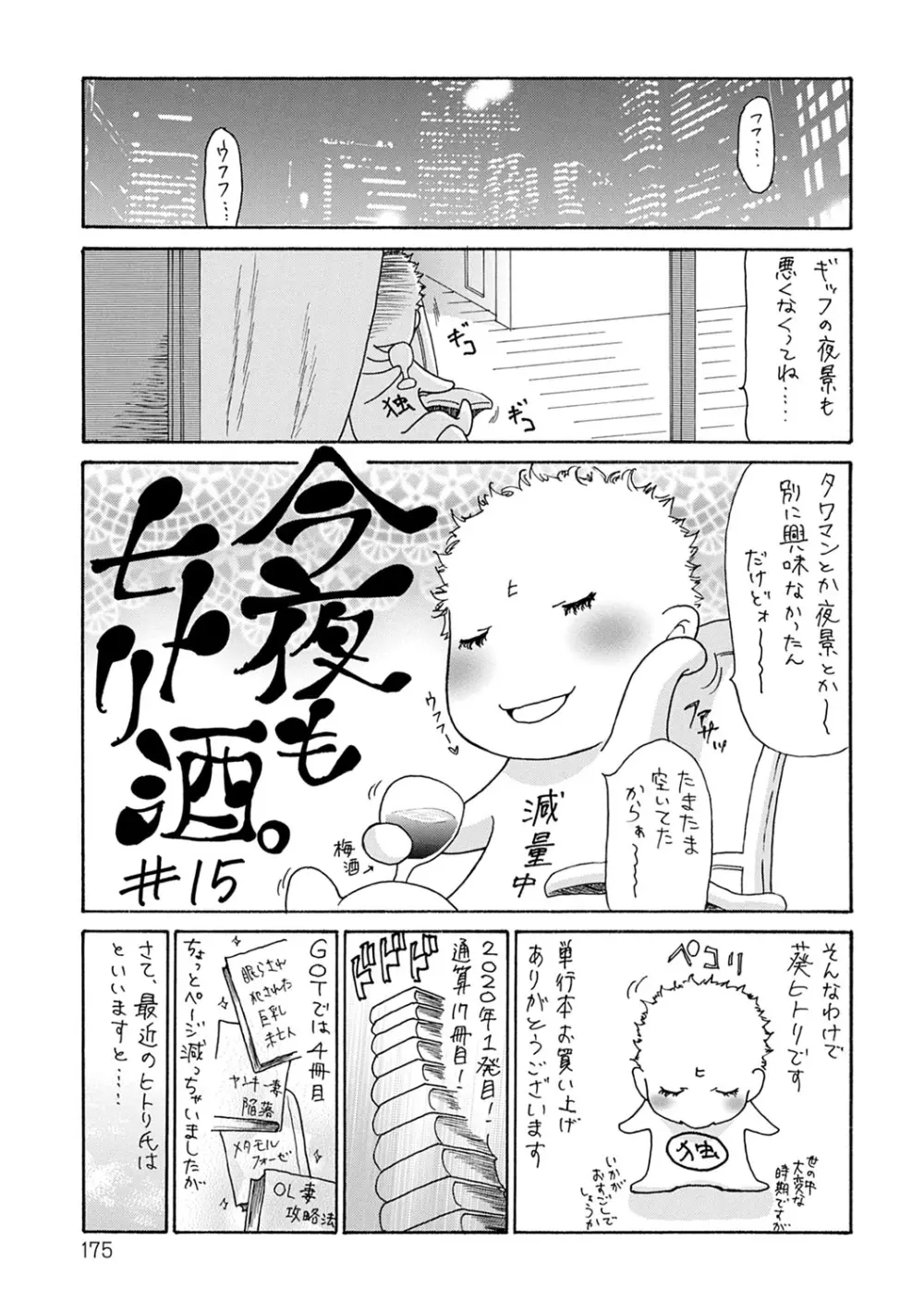 OL妻攻略法 Page.176