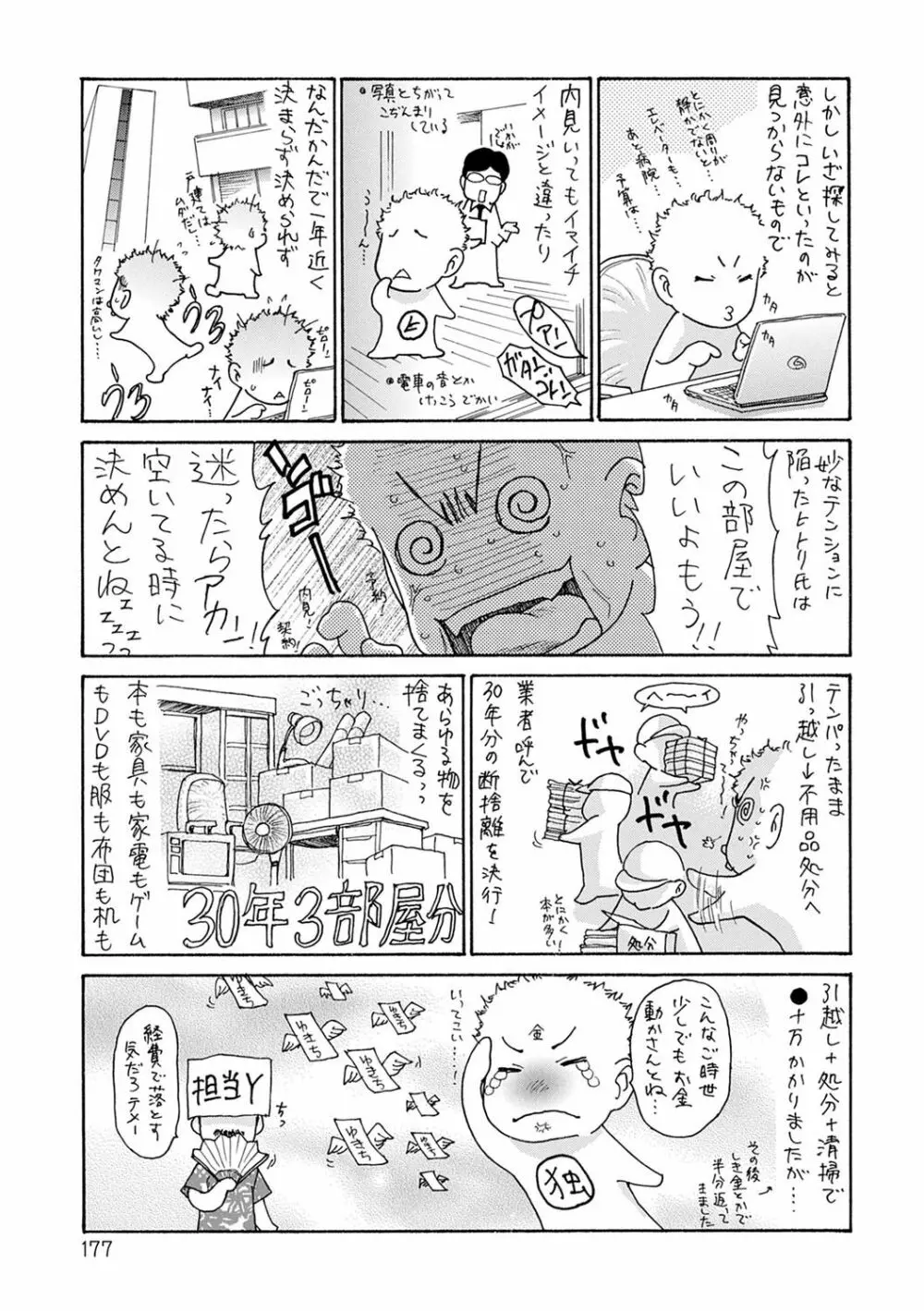 OL妻攻略法 Page.178