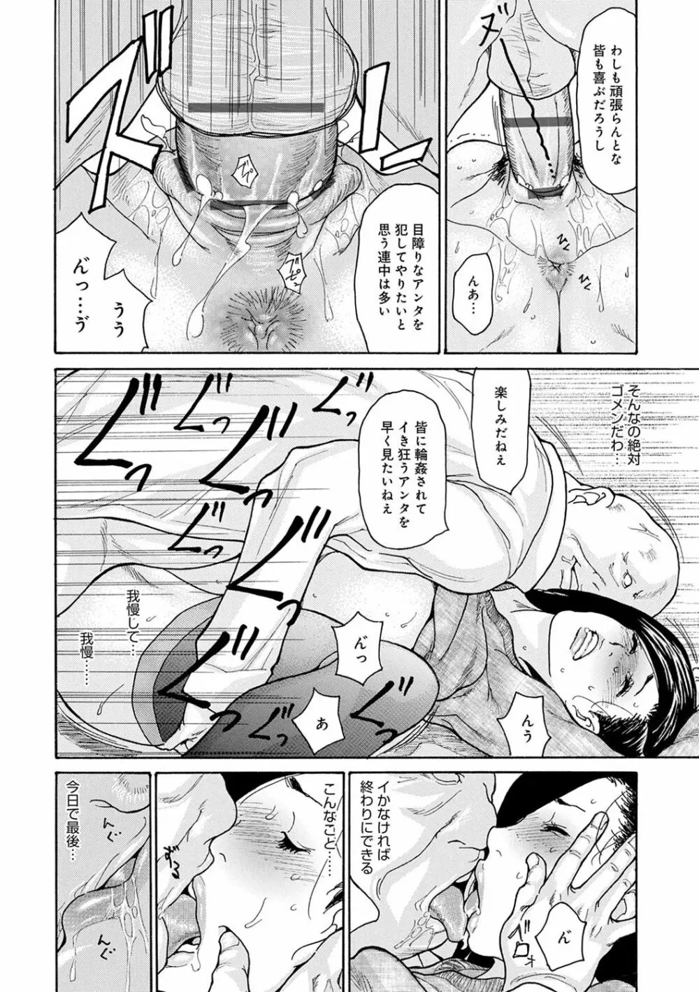 OL妻攻略法 Page.23