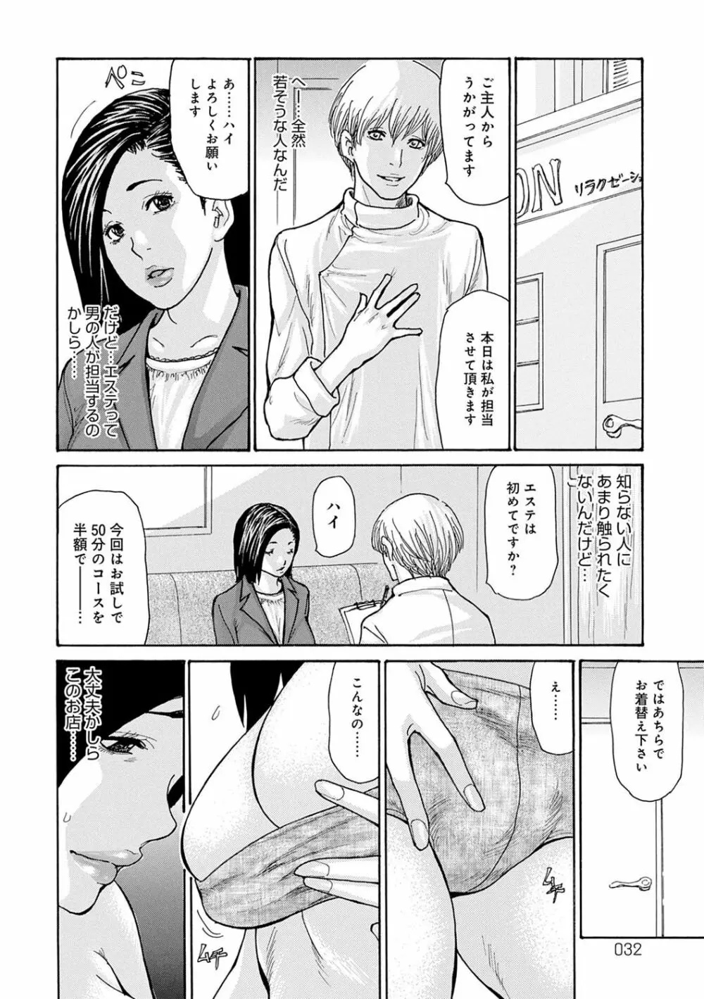 OL妻攻略法 Page.33