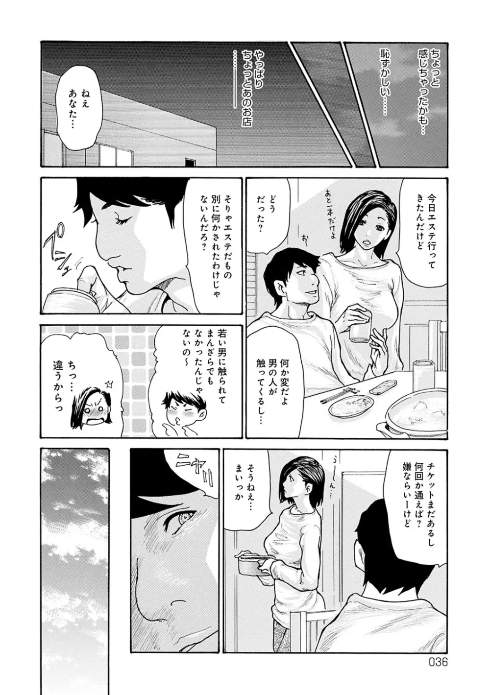 OL妻攻略法 Page.37