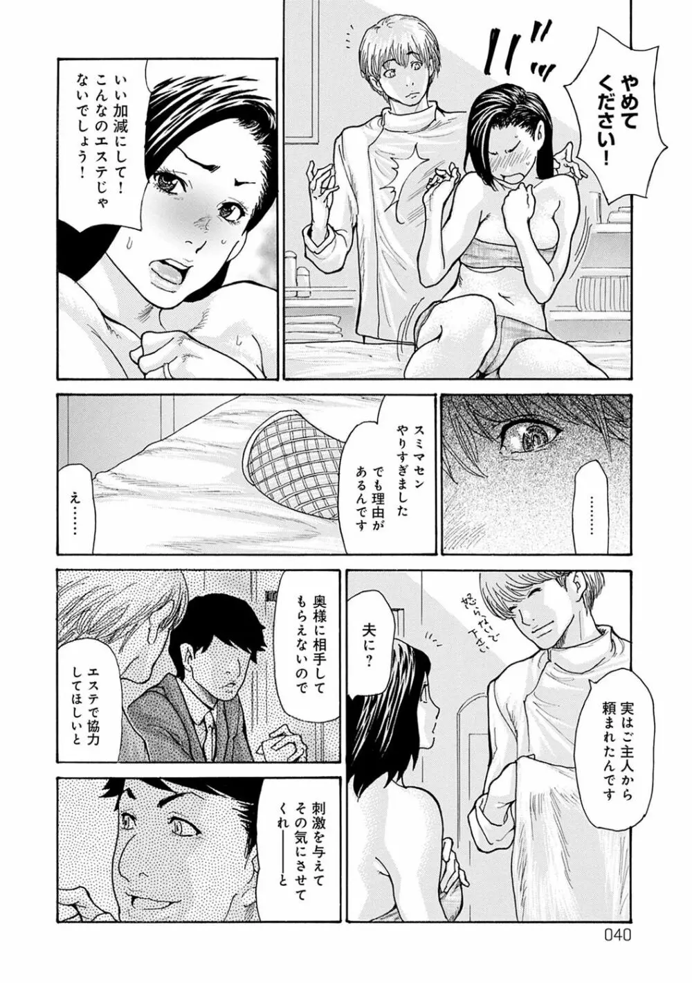 OL妻攻略法 Page.41