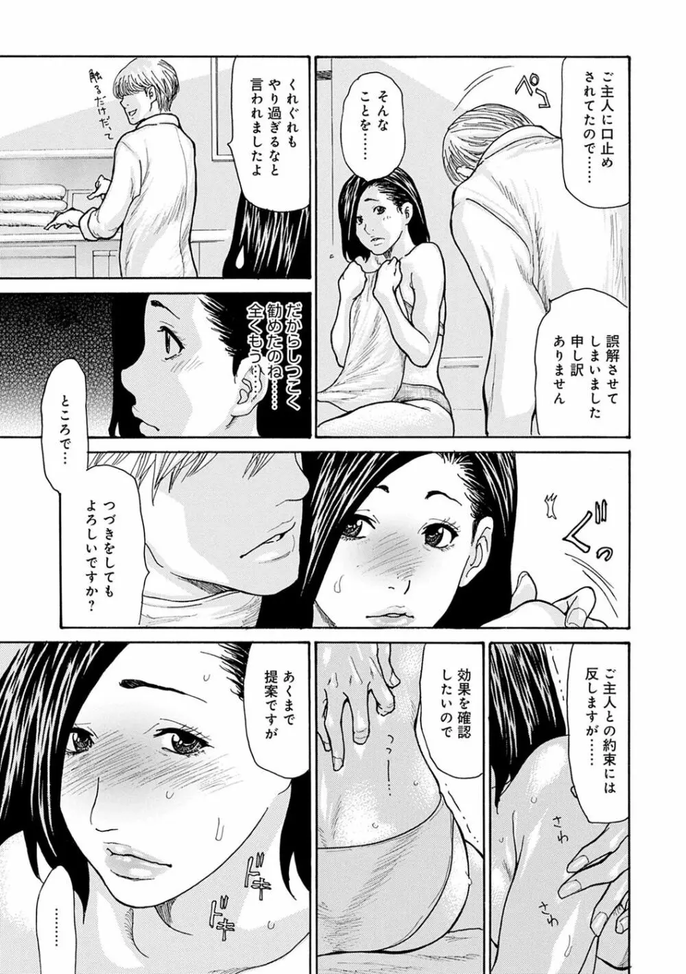 OL妻攻略法 Page.42