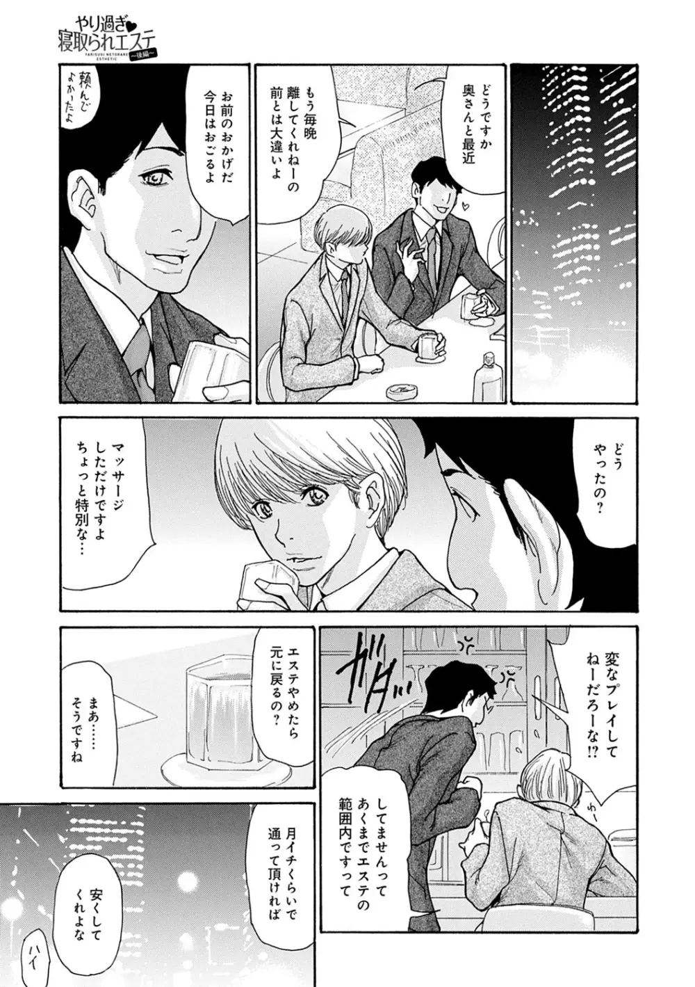 OL妻攻略法 Page.50