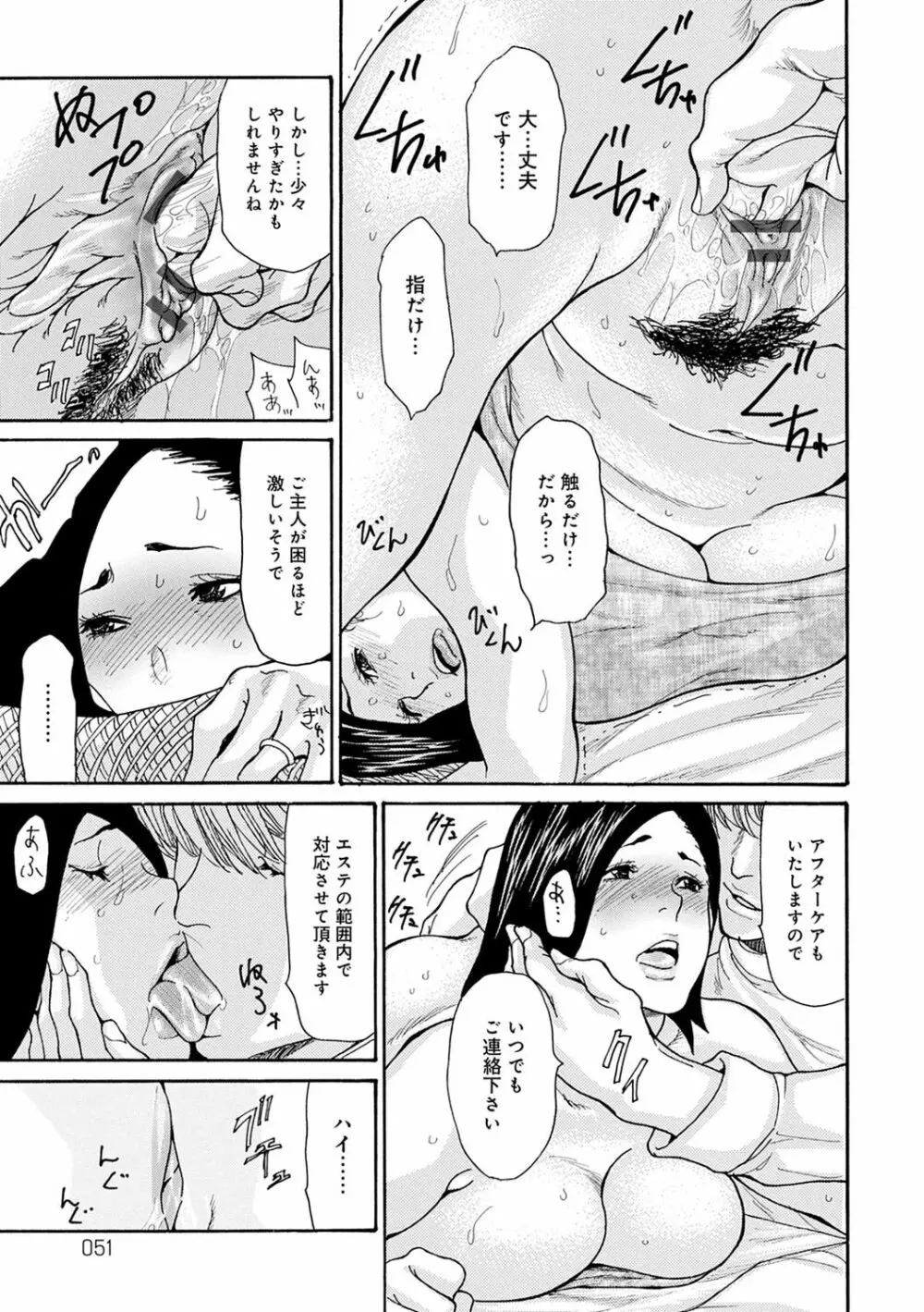 OL妻攻略法 Page.52