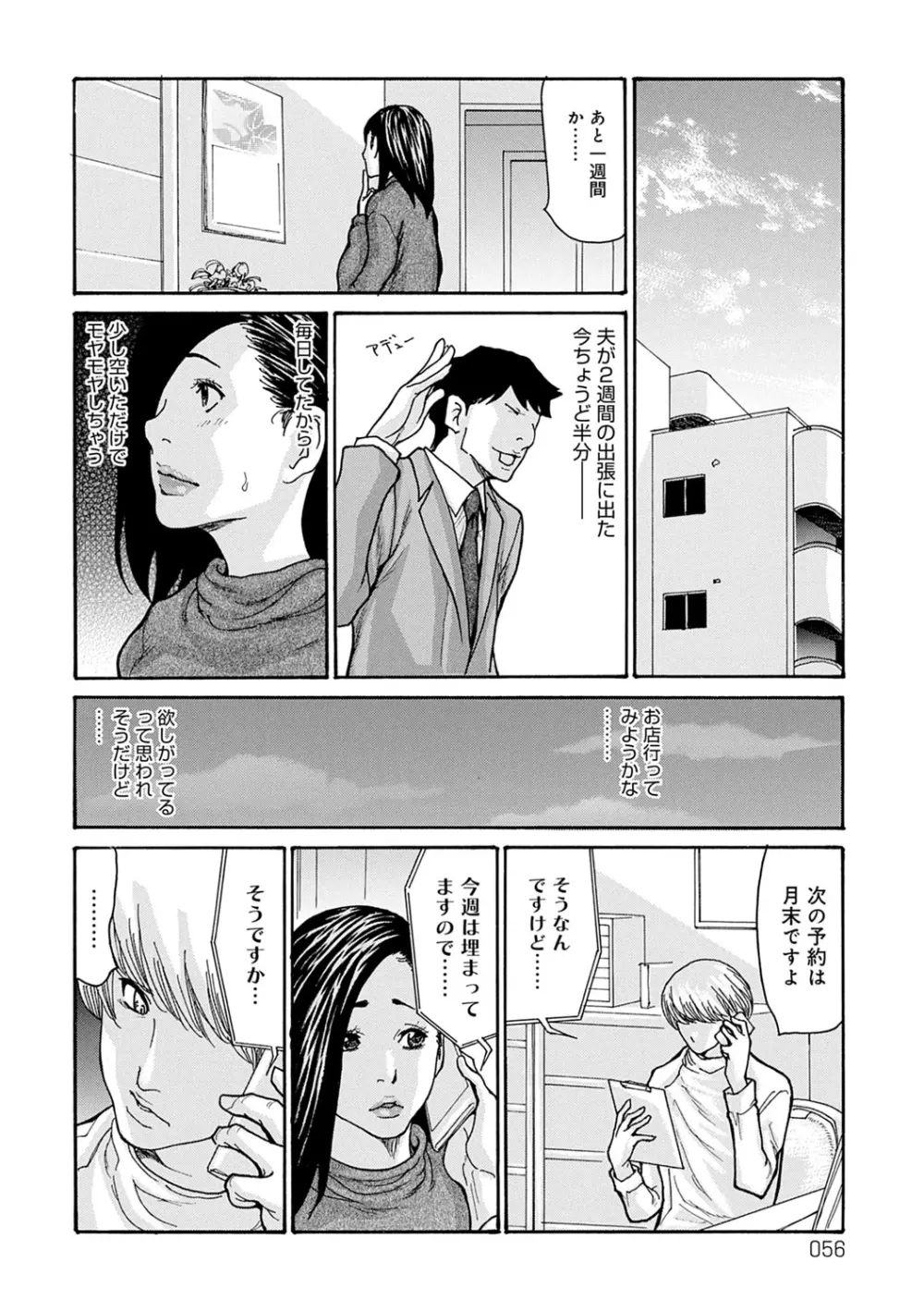 OL妻攻略法 Page.57