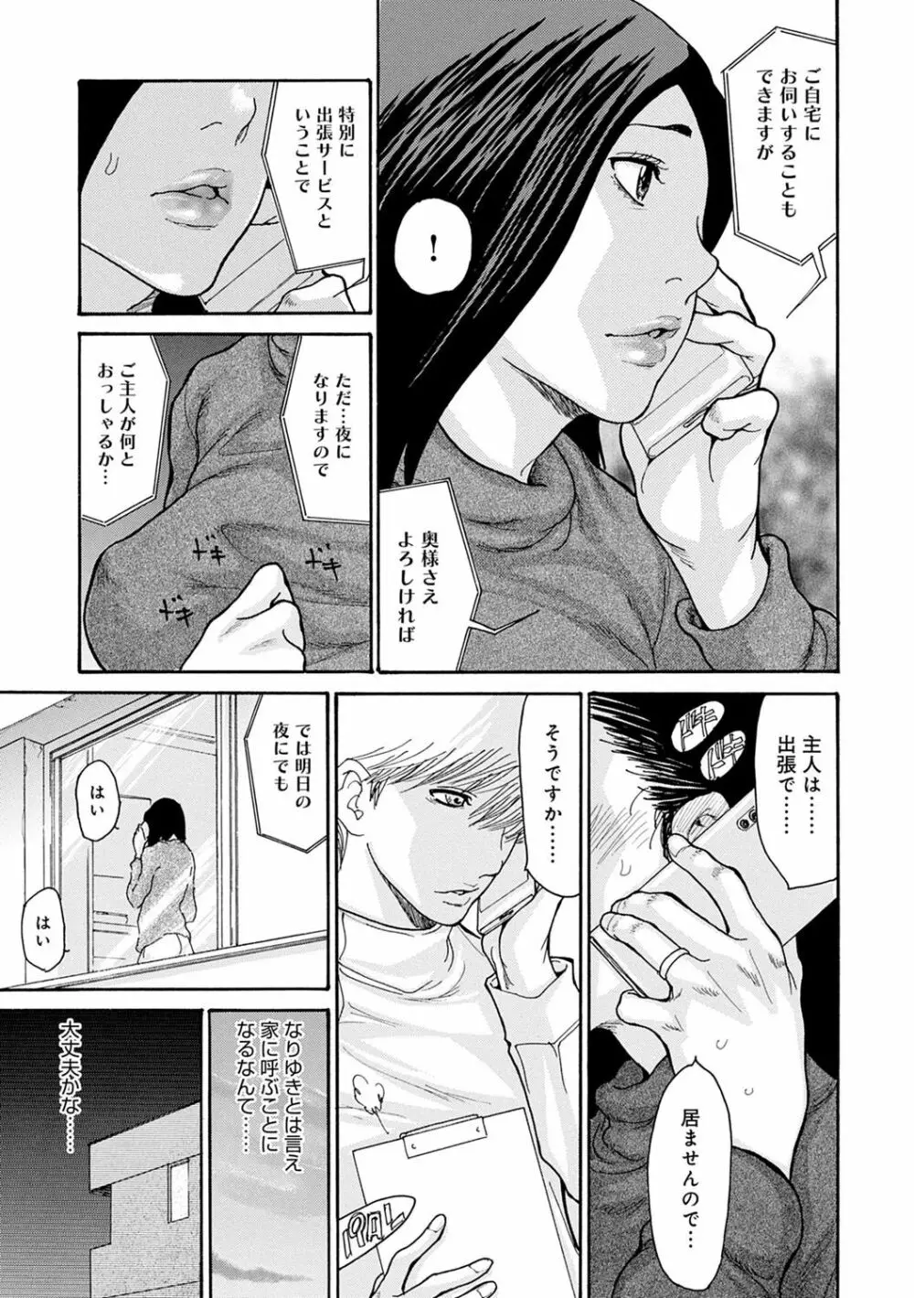 OL妻攻略法 Page.58