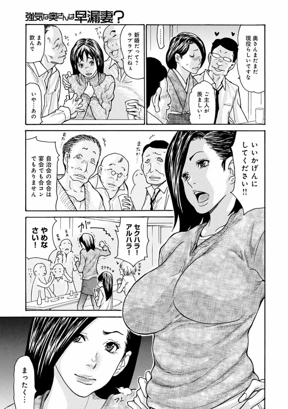 OL妻攻略法 Page.6