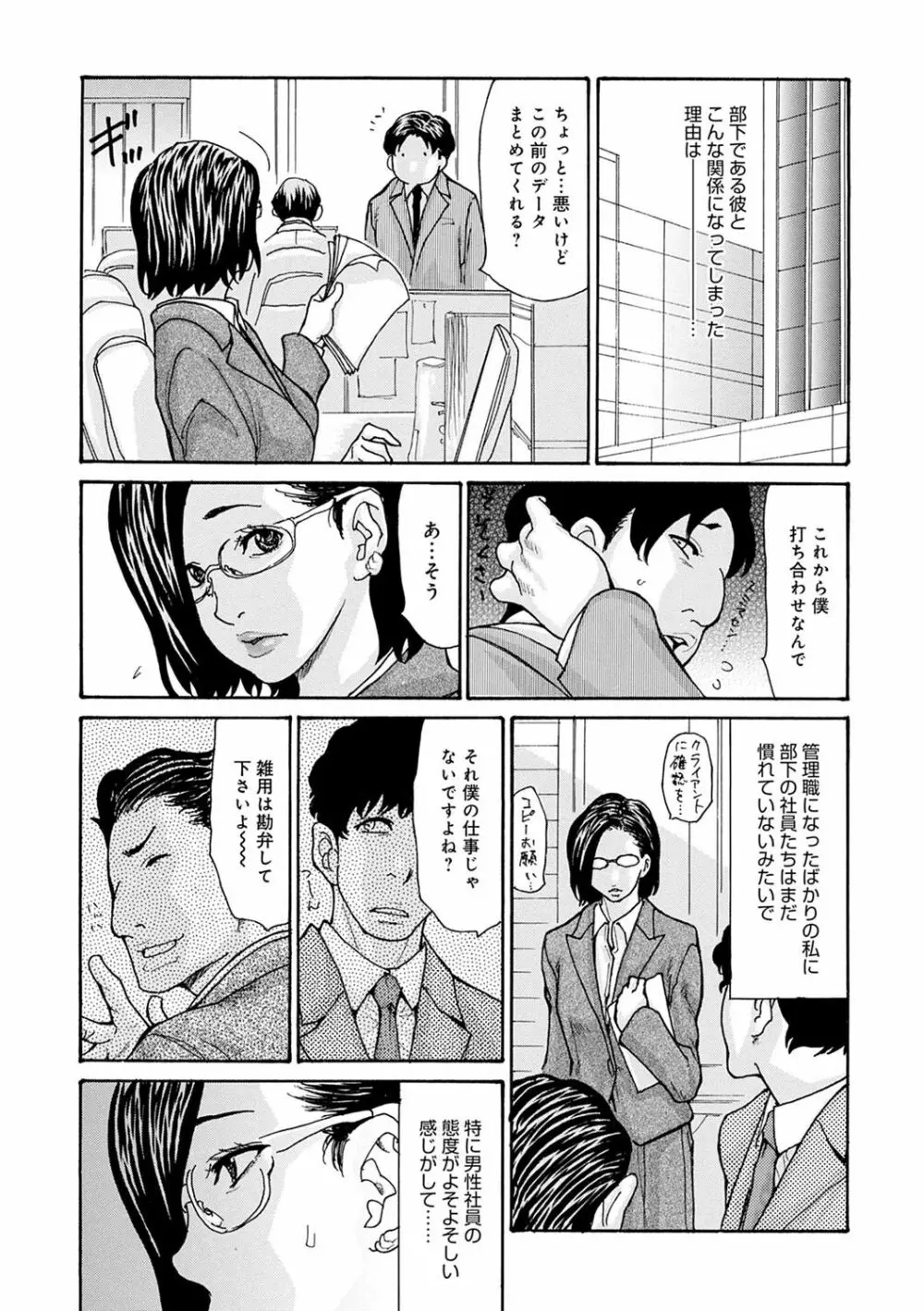 OL妻攻略法 Page.76