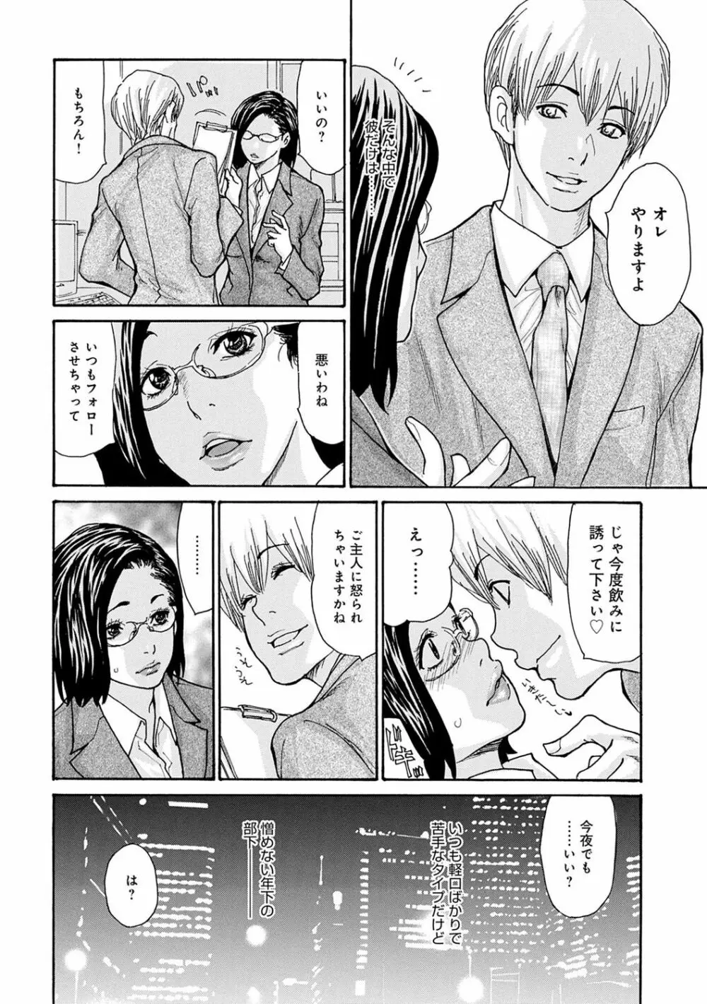 OL妻攻略法 Page.77