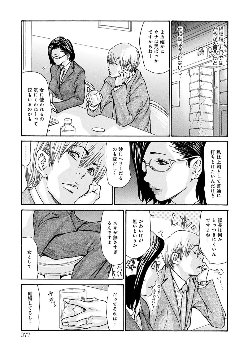 OL妻攻略法 Page.78