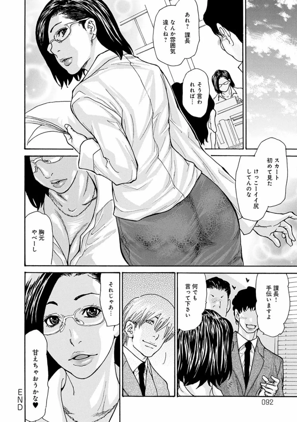 OL妻攻略法 Page.93