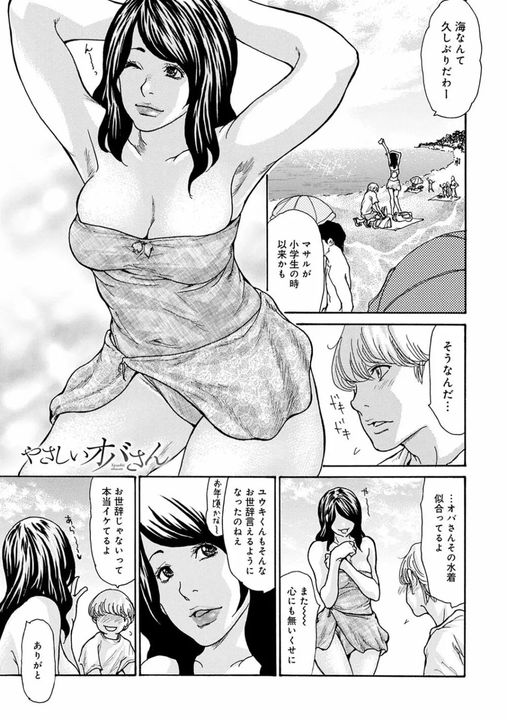 OL妻攻略法 Page.96