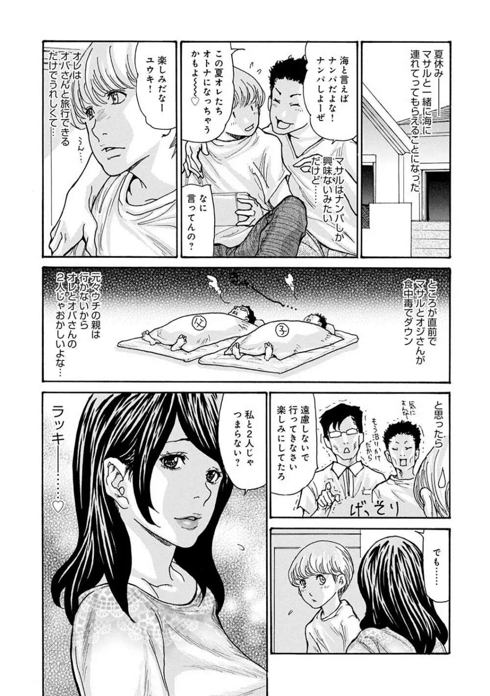 OL妻攻略法 Page.98