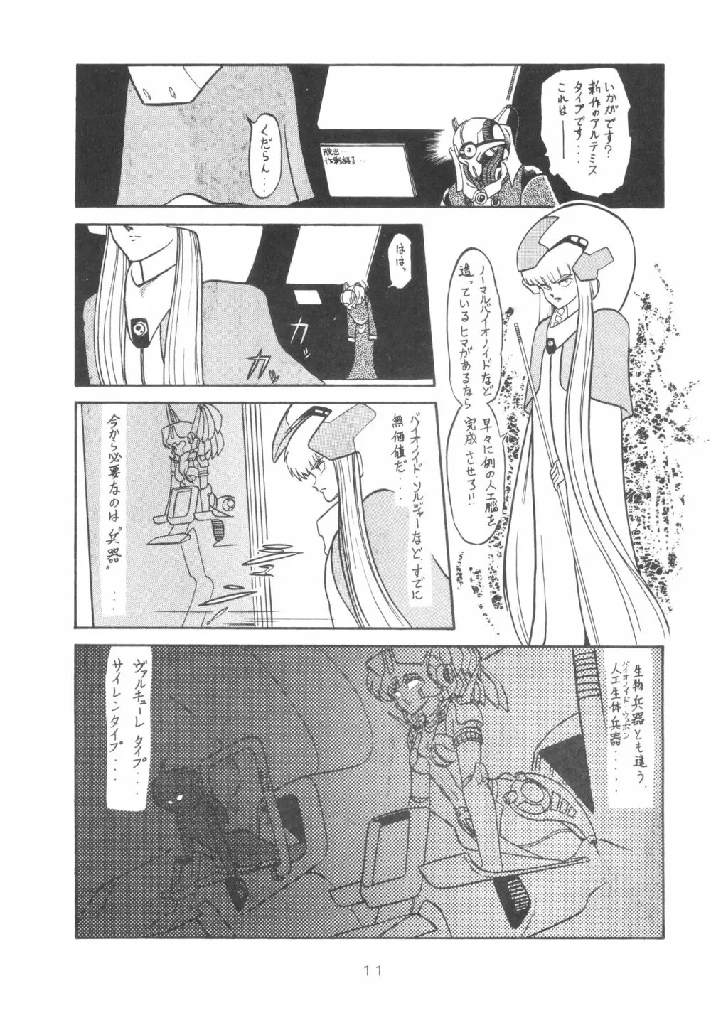 GRAND・SLAM II Page.10