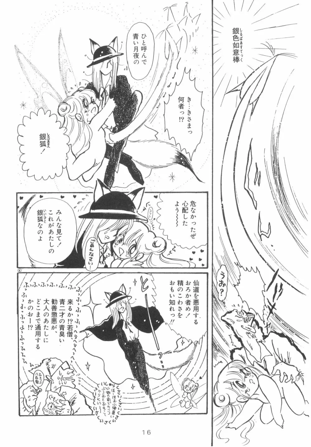 GRAND・SLAM II Page.15