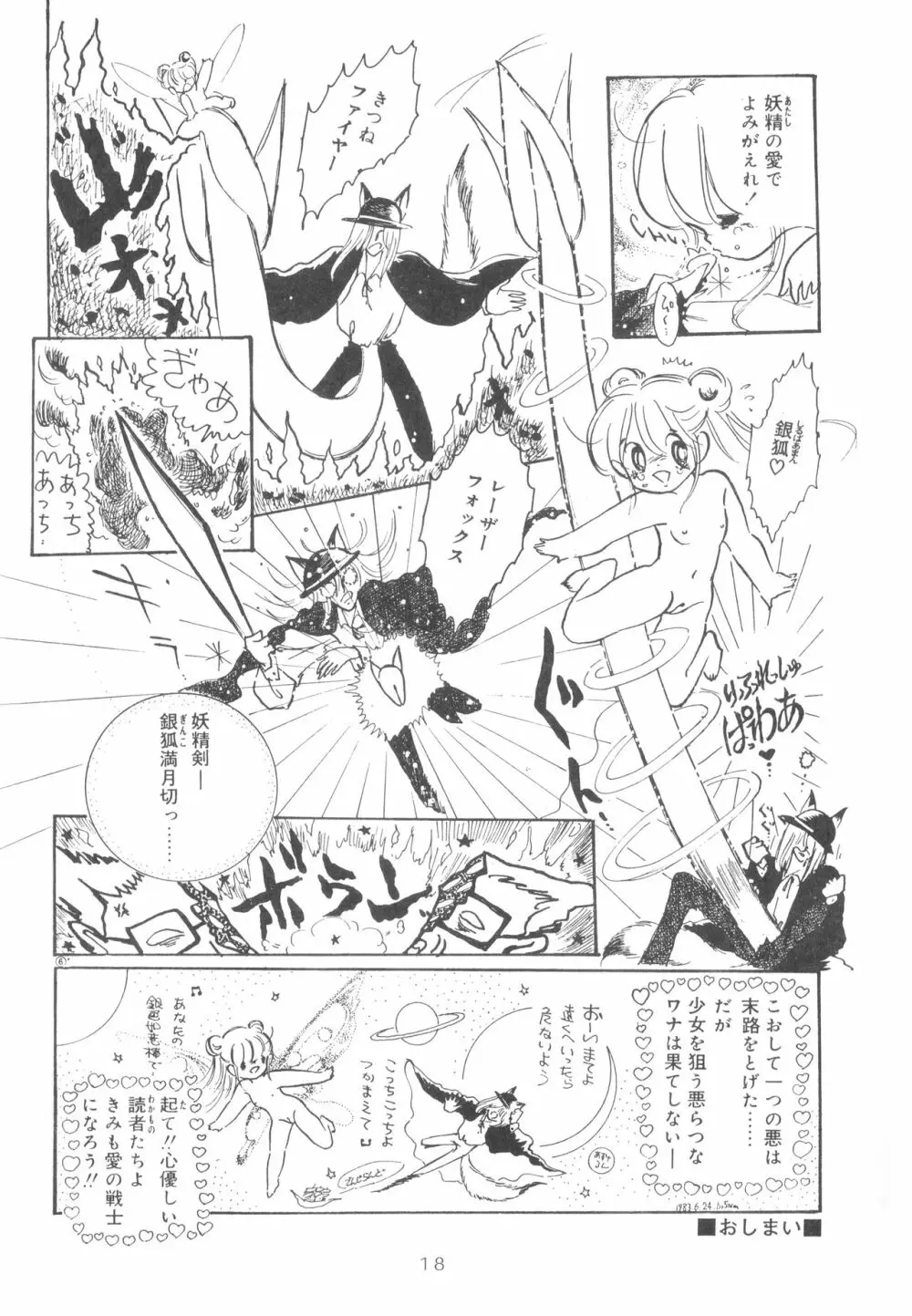 GRAND・SLAM II Page.17