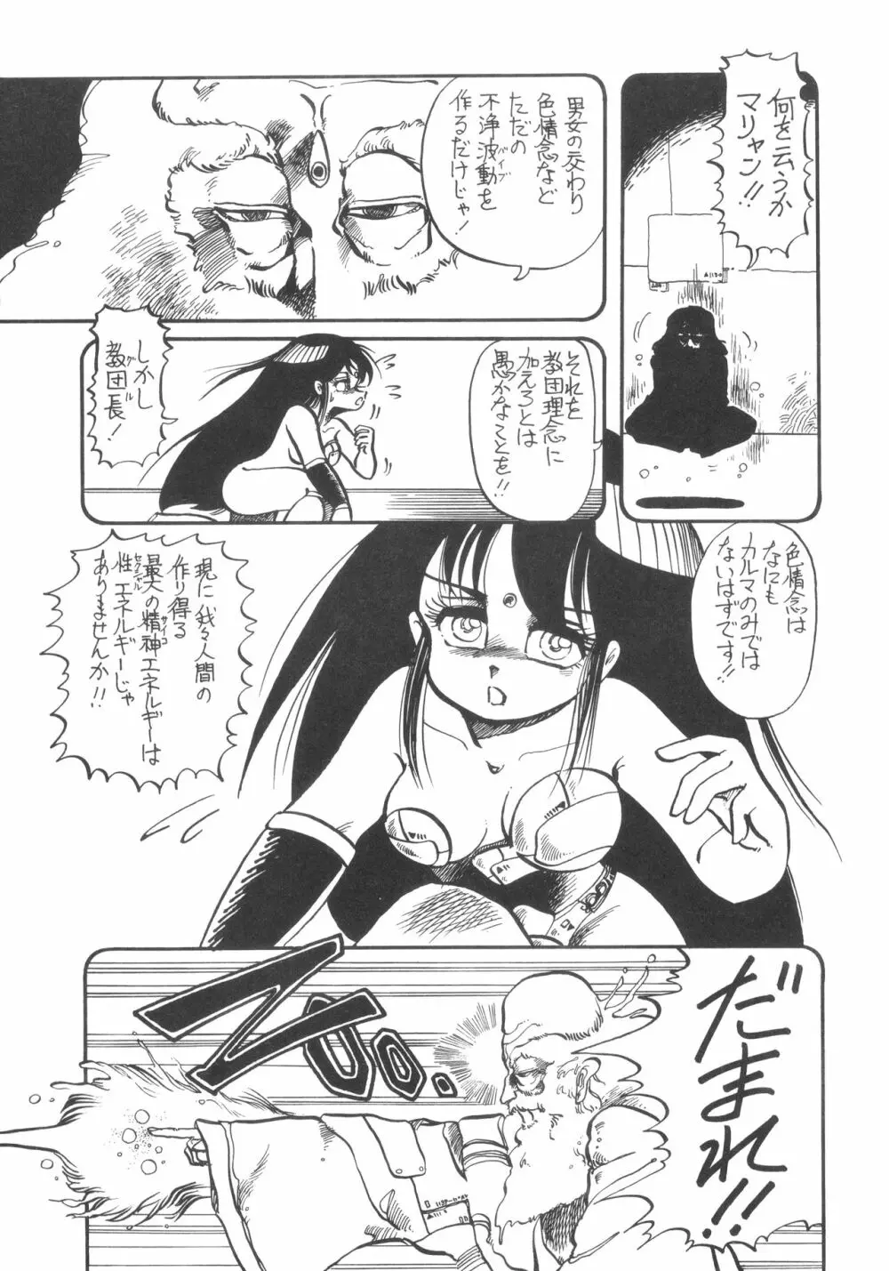 GRAND・SLAM II Page.24