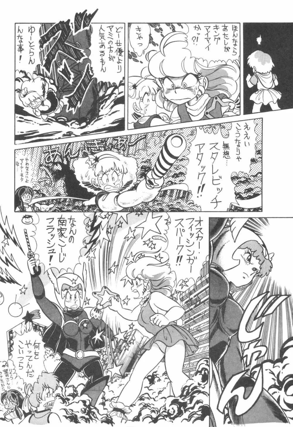 GRAND・SLAM II Page.33