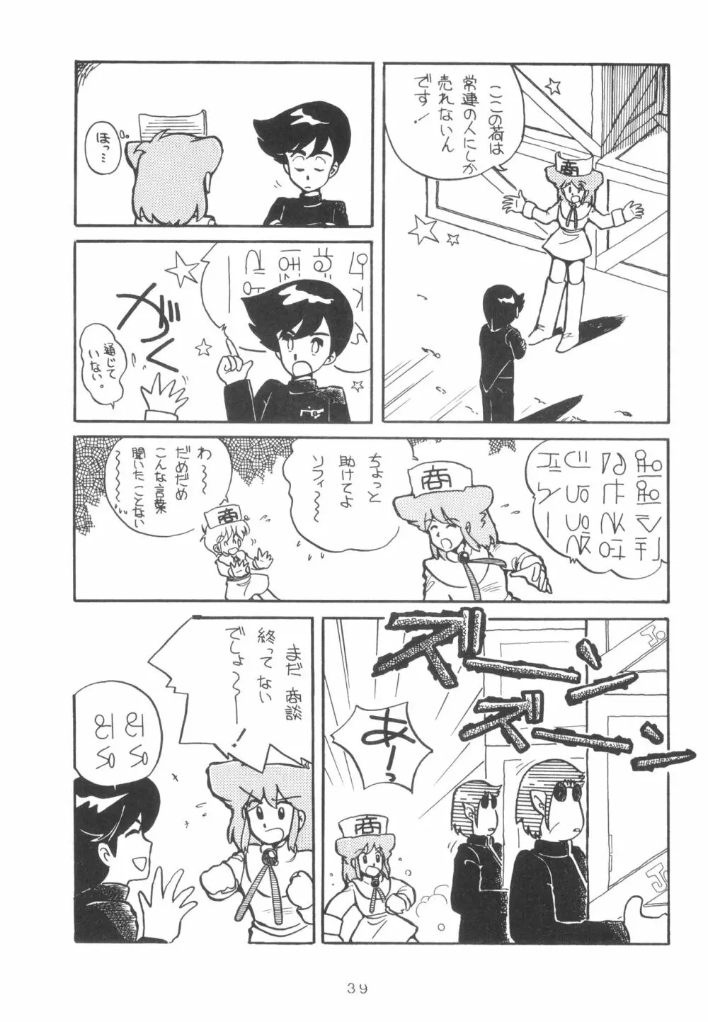 GRAND・SLAM II Page.38