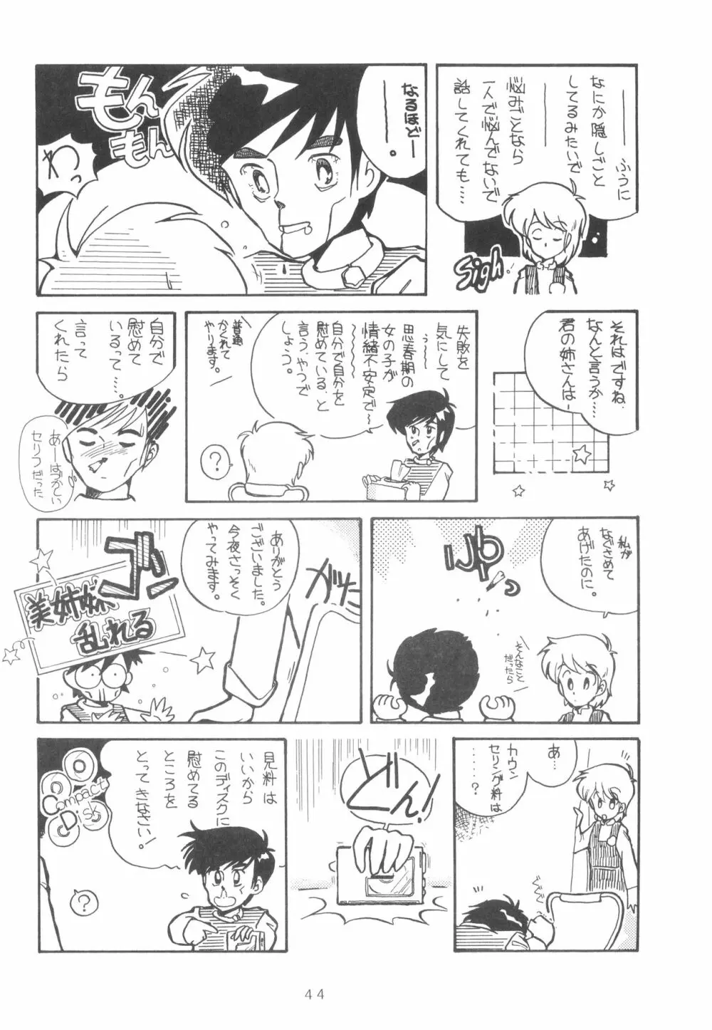 GRAND・SLAM II Page.43