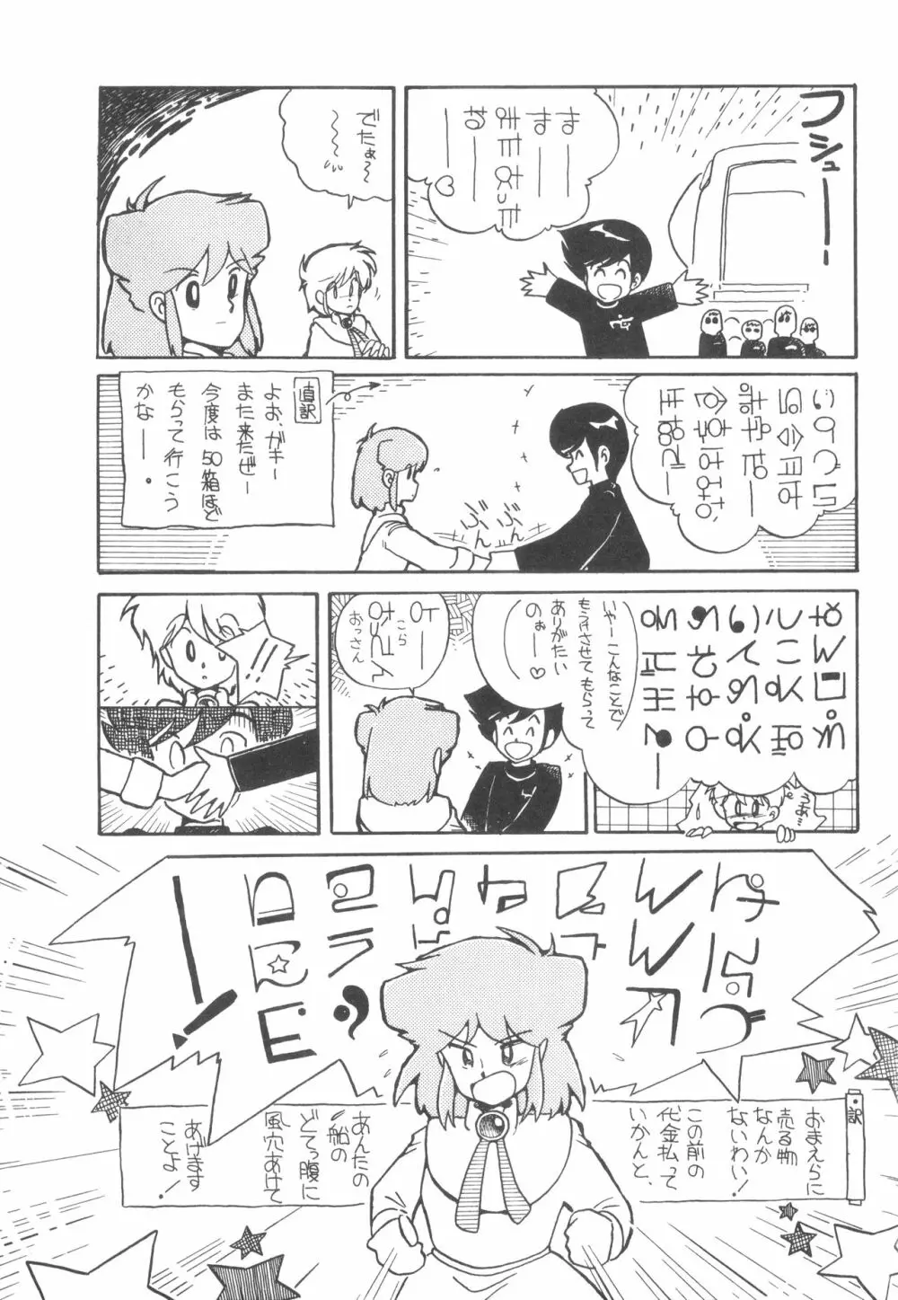 GRAND・SLAM II Page.46