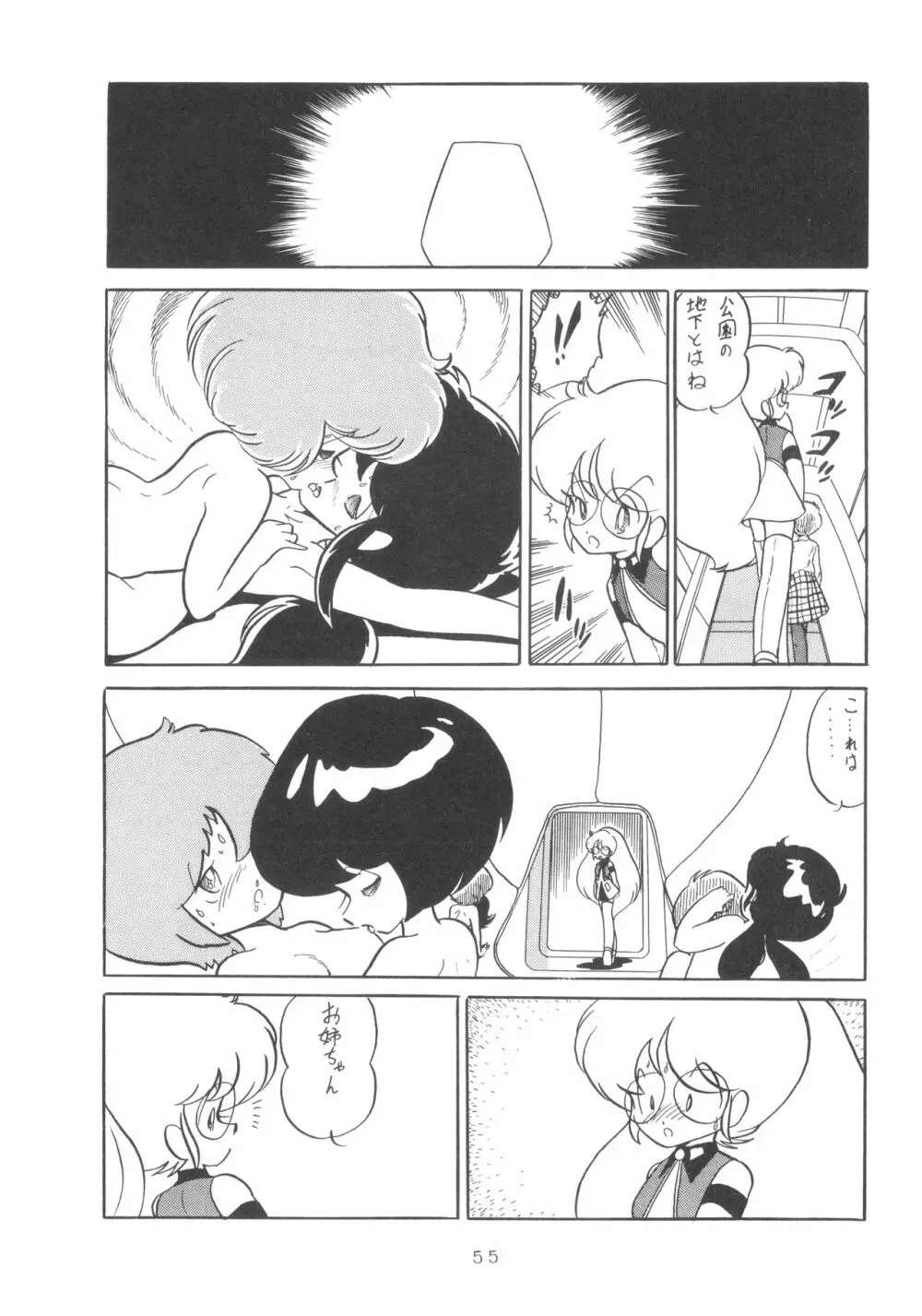 GRAND・SLAM II Page.54