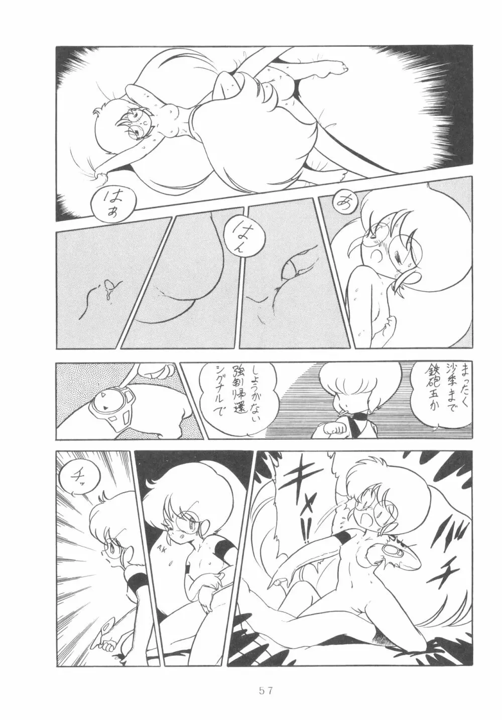 GRAND・SLAM II Page.56