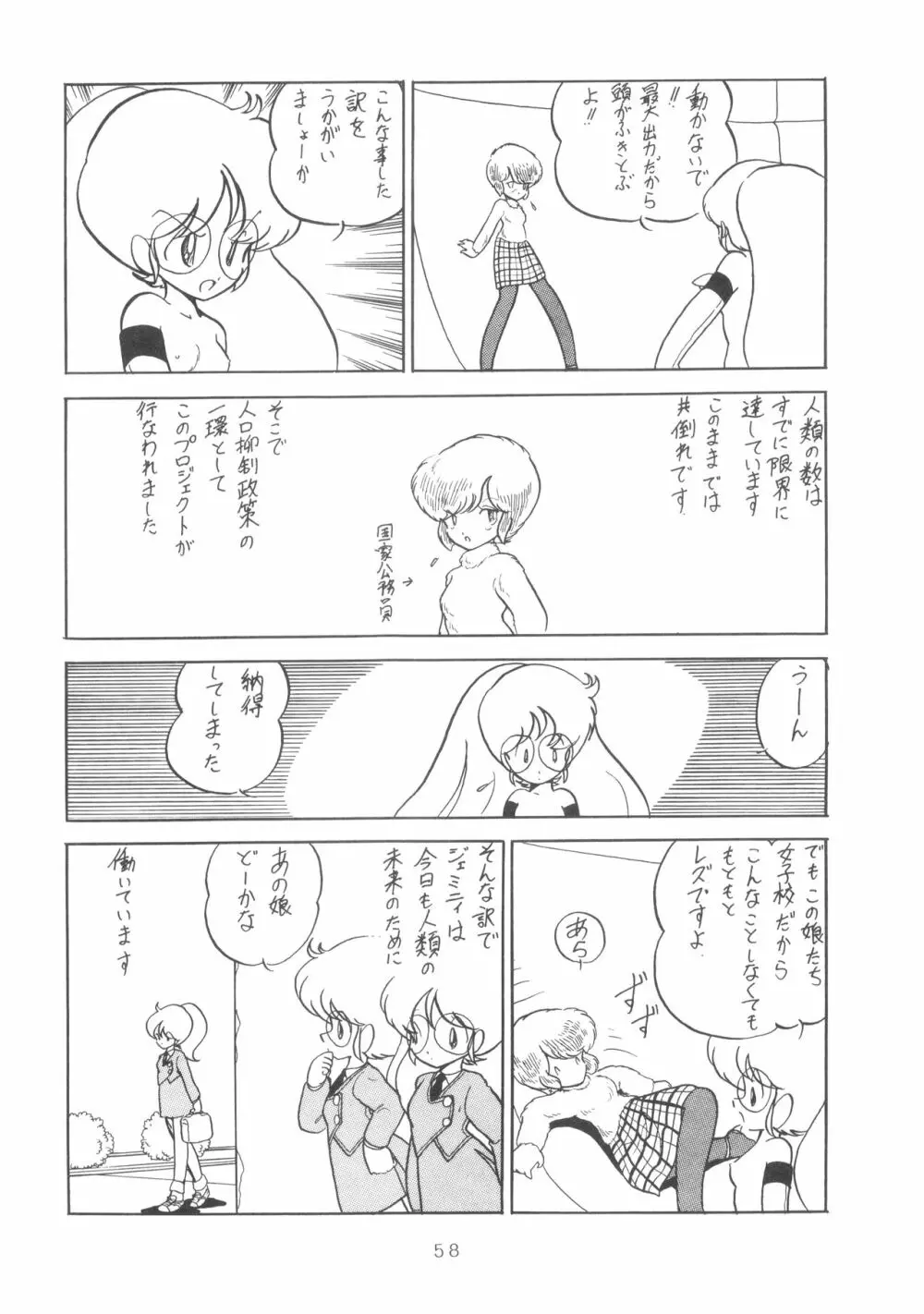 GRAND・SLAM II Page.57