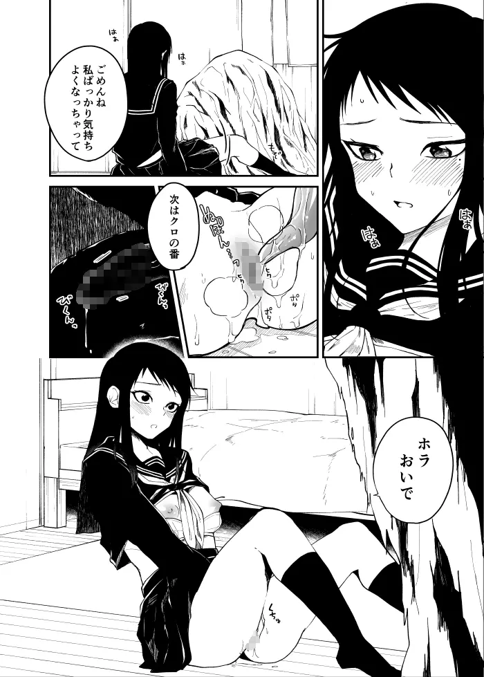 暗がりの秘密 Page.11